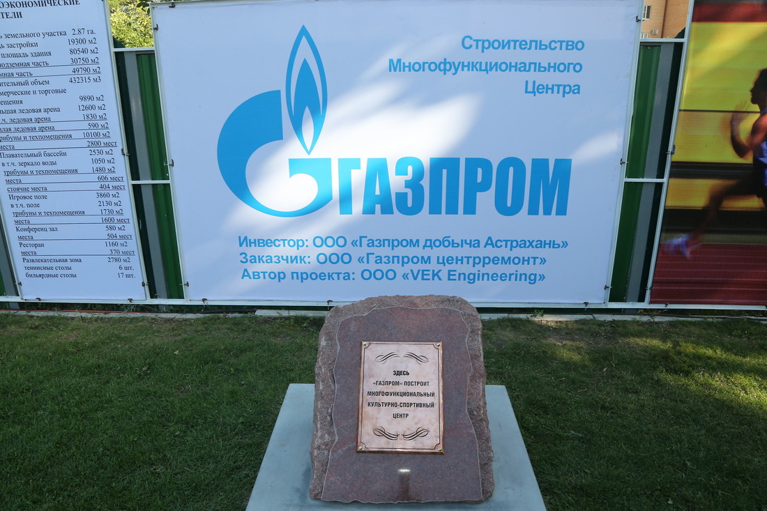 «Газпром» завершил реконструкцию Центрального стадиона Астрахани