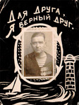 Иван Васильевич Калачев