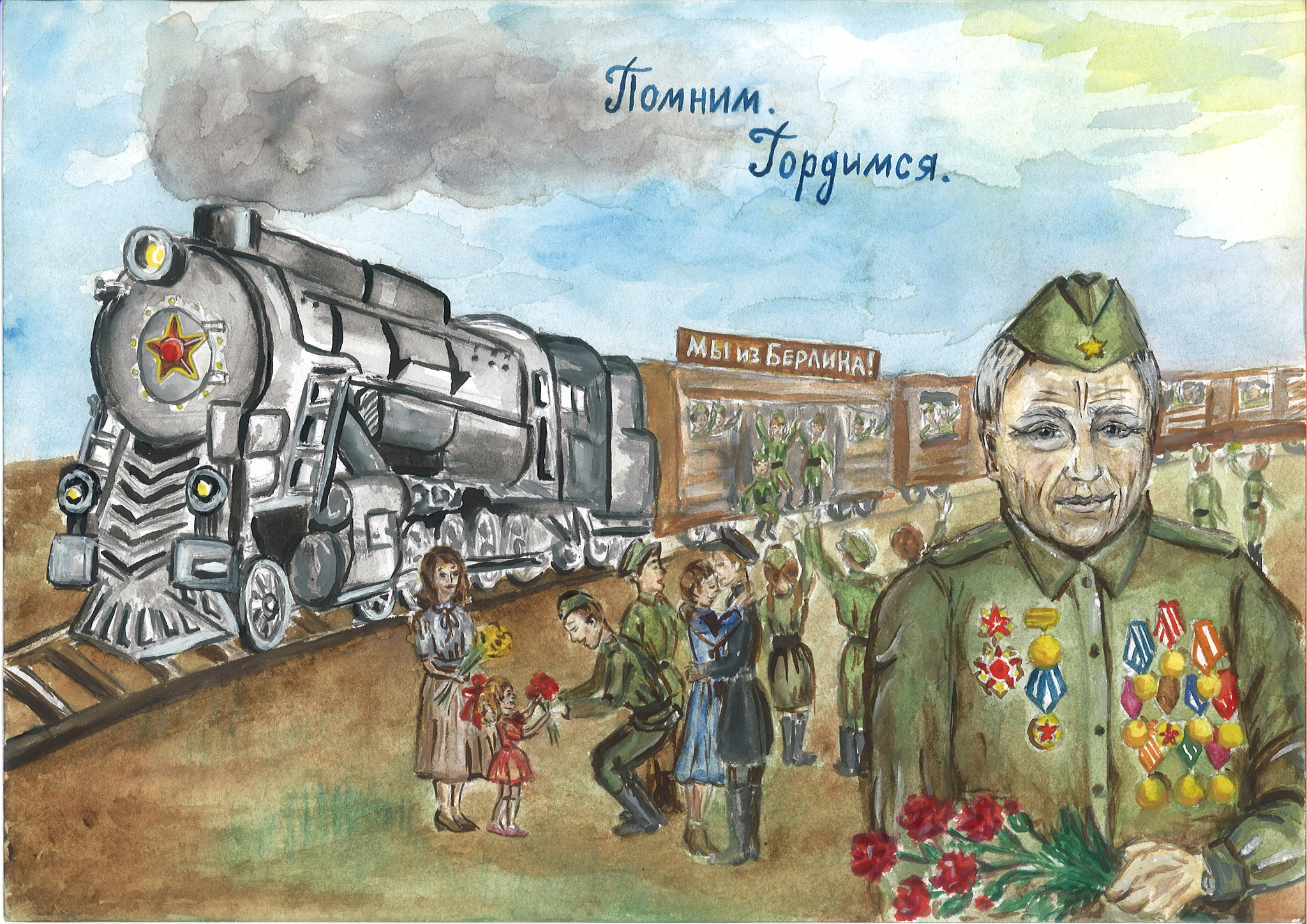 Поезд Победы рисунок